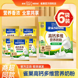 雀巢（Nestle）高钙多维营养奶粉全家营养甜奶粉早餐冲饮牛奶粉 高钙多维营养奶粉300g*6（25-9产）