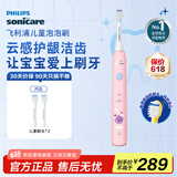 飞利浦（PHILIPS）儿童电动牙刷 送男孩女孩生日儿童礼物 适用4-6-12岁 声波震动 2种模式 自带2支刷头粉HX2432/02