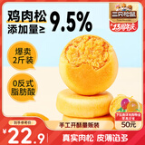 三只松鼠肉松饼1000g 黄金肉松饼早餐代餐休闲零食办公室点心面包量贩箱装