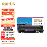 映美佳 CC388X硒鼓易加粉大容量3000页 适用惠普hp88A M1213nf 1216 1136 P1108 1008 M126a 226DW
