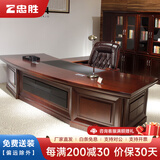 忠胜办公家具老板桌大班台董事长总裁办公室老弧形板台大气老板台实木皮油漆 2.39米老板桌（含长侧柜+小柜） 常规