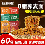 粗粮君荞麦面方便面免煮面条带调料0脂肪全非油炸减粗粮泡面主食代餐60g 荞麦面60袋【0脂面囤货必备】 混合口味（均含料包可备注口味）