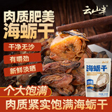云山半生蚝海蛎子干250g0脂牡蛎干蚝干粥主料海产鲜干货煮粥煲汤料炒菜