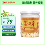 康富来西洋参40g加拿大中大片花旗参切片西洋参含片人参皂苷泡水滋补品