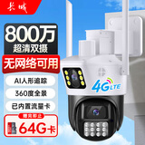 长城4G无线摄像头户外农村家庭手机远程室外无需连wifi监控器家用360度无死角带全彩夜视追踪全景对话
