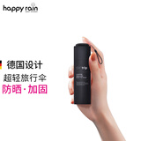 Happyrain德国超轻便携雨伞轻巧遮阳防晒拇指太阳伞五折口袋折叠易收旅行伞 旅行-保时黑