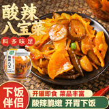 湾琴河 酸辣八宝菜350g 罐装下饭小菜什锦菜咸菜东北酱八宝甜酱腌菜
