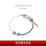 周大福 珠串配手绳男女情侣款送生日礼物【多款可选】 EOV45 浅蓝色编绳
