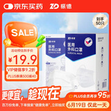 振德一次性医用外科口罩 独立包装灭菌薄款透气防晒防粉尘 白色50只