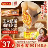 湾仔码头玉米蔬菜猪肉水饺1320g66只早餐食品速食半成品面点生鲜速冻饺子
