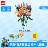 乐高（LEGO）积木 永生花 玫瑰家居装饰手捧花拼装玩具模型生日礼物 10280 乐高花束