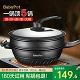 锅煲宝（BabyPot）麦饭石不粘锅炒锅家用锅微压锅电磁炉燃气灶通用带蒸笼炒菜锅 【不粘炒锅】带蒸笼/黑色 30cm