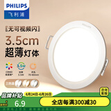 飞利浦（PHILIPS） LED筒灯高显防眩孔径75mm嵌入式天花过道三色孔灯超薄桶洞筒射灯 超薄3.5W【开孔70-80mm】 冷白光6500k