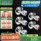 摩恩（MOEN）铜本体加厚冷热水角阀5件套装 3冷2热三角阀 4分通用止水阀