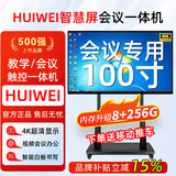 HUIWEI智慧屏多媒体会议教学培训触控屏一体机高清4K平板电子白板 98英寸 【送移动推车+触控笔】 安卓+WIN双系统i7【8+256G】高配
