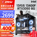 微星 i5 12600KF升i5 13400F/RTX4060/3060电竞吃鸡游戏设计渲染台式组装电脑主机整机DIY组装机全套 配置二i5 13400F丨512G丨3050 8G