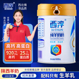 西淳（XICHUN）西淳纯羊奶粉600G罐装成人中老年学生儿童女士羊奶粉早餐营养品