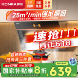康佳（KONKA）抽油烟机家用侧吸式 25立方爆炒超大吸力 【国家补贴20%】自清洁 挥手 彩屏排烟机 CXW-300-KJ88