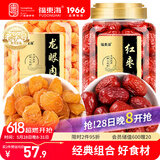 福东海 龙眼肉红枣组合500克 无核免剥 桂圆肉干泡水养生花茶炖汤食材