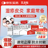 3盒装艾洛松糠酸莫米松乳膏 0.1%(10g:10mg)* 10g用于湿疹神经性皮炎异位性皮炎皮肤瘙痒