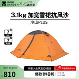 牧高笛（MOBIGARDEN） 冷山plus 户外徒步露营高山沙漠雪线四季带雪裙帐篷 三人带雪裙-红灰色