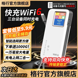 格行官方旗舰店随身wifi6三网通用车载便携式无线网卡cpe路由器免插卡移动随身wifi6非无限流量2025款 快充充电宝款【一万毫安WiFi6】送1000G流量