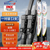 一途一汽大众速腾专用无骨雨刮器速腾【12-18款】雨刷速腾雨刮原厂原车尺寸雨刷器（1对装）A级胶条