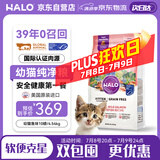 自然光环Halo【幼猫鲜肉】幼猫猫粮奶猫粮大包装进口猫干粮增肥10磅/4.5kg