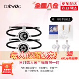 totwoo情侣手链 异地恋震动感应手链一对 送女朋友礼物 520情人节礼物 【京仓】日月誓言礼盒米兰绳银银