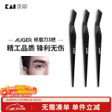 貝印Auger系 进口 男士修刮眉刀 新手可用安全微距防护 精工礼品级