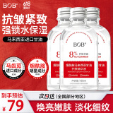 BOB8%烟酰胺马来西亚脸部甘油护肤抗皱淡纹精华液妆前补水保湿化妆品