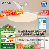 欧普（OPPLE）全光谱42寸风扇灯吊扇灯智能一体LEDRa98餐厅卧室吊灯冰风1级能效