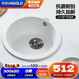 悍高（HIGOLD） 厨房石英石水槽圆槽单槽级水槽小户型洗菜洗碗盆 宣白-不配龙头
