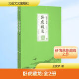 卧虎藏龙 奥斯卡提名影片小说