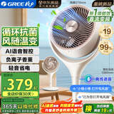 格力（GREE）【重磅新品】99%抗菌AI语音空气循环扇直流变频语音电风扇落地扇家用电扇负离子香薰FXDZ-20X82Ag5