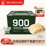 北戴河（BDH）压缩饼干900型铁桶户外代餐方便即食家庭应急储备压缩干粮200g*20