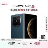 HUAWEI Mate X6 12GB+512GB深海蓝分布式玄武架构 鸿蒙大屏AI 红枫原色影像折叠旗舰手机 折叠屏