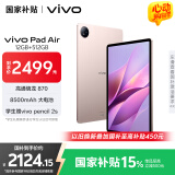 vivo Pad Air 11.5英寸2.8K 144Hz超感原色屏 高通骁龙870 一碰互传 12G+512G 勇敢粉国家补贴