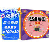 让孩子爱上数学（思维导图全6册）我的第一套数学运算启蒙游戏书（加法减法乘法除法混合生活应用）(中国环境标志产品 绿色印刷) 