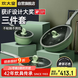 炊大皇 锅具套装不粘锅炒锅煎锅奶锅三件套 电磁炉通用竹青石B50045