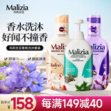 玛莉吉亚（MALIZIA）洗发水沐浴露套装2700ml(木质香沐浴液+鸢尾花沐浴露+蓬松洗发乳)