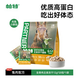 帕特 兔肉桃心饼冻干生骨肉猫主食冻干猫零食兔肉冻干小鲜包 12g*20包