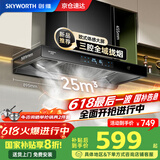 创维（Skyworth）【家电国家补贴20%】抽油烟机家用 欧式顶吸三腔油烟机 25立方大吸力排烟机 高温自清洗Y015