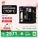拓竹P1P 3D打印机桌面家用FDM全自动调平大尺寸高速3d打印机器bambulab【大陆版】 P1P单机