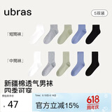 ubras新疆棉透气男士中筒袜棉袜子男清爽无异味抗菌袜5双情侣袜五色