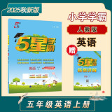 2024秋新版 小学五星学霸五年级上册英语人教PEP版3年级起点 经纶5星学霸作业本练习册天天练专项练习册