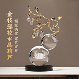 赟娅桌面招财水晶葫芦摆件轻奢高档客厅酒柜办公室装饰品搬家乔迁礼物 莲花水晶葫芦-五福临门