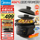 美的（Midea）全能电炖锅电砂锅 电炖盅锅炖汤盅煲汤锅电煮锅4.5L 大功率焖炖煲火锅一体多功能锅DGS4566