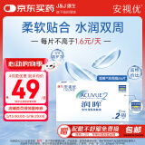 强生（Johnson） 安视优 进口 隐形眼镜 润眸 两周/双周抛 6片装100度