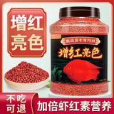 德瑞水族 鱼饲料血鹦鹉专用鱼粮增红增色鱼食热带鱼发财鱼金鱼锦鲤饲料1kg
